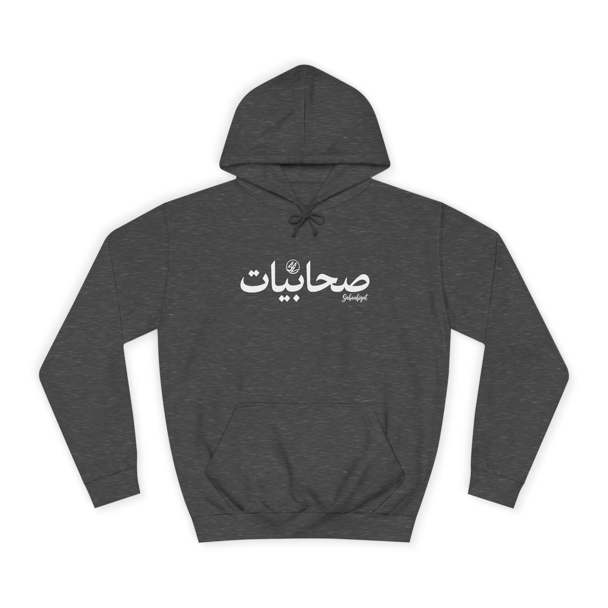 #06 Sahaabiyat Arabic Hoodie — Cozy Script College Pullover